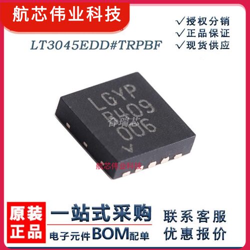 全新原装 LT3045EDD#TRPBF 丝印LGYP 线性稳压器IC 封装DFN-10