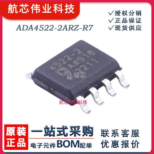 全新原装 ADA4522-2ARZ-R7 丝印4522-2 精密放大器IC 封装SOIC-8