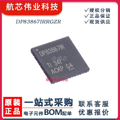 原厂 DP83867IRRGZR DP83867IRRGZT 以太网收发器 丝印DP83867IR