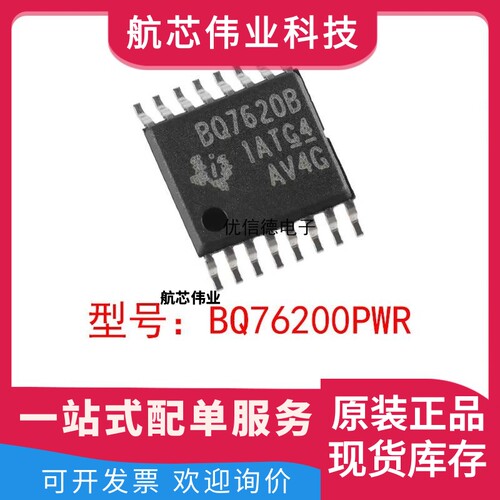 全新原装 BQ76200PWR 高侧N沟道驱动器芯片IC 贴片 封装 TSSOP16