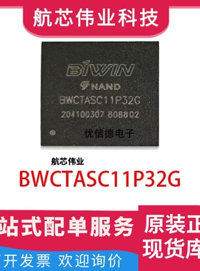 全新原装 BWCTASC11P32G EMMC存储器芯片IC 32GB 封装 FBGA153