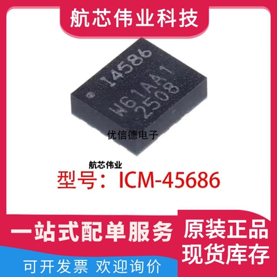 全新原装 ICM-45686  丝印I4586 陀螺仪 姿态传感器芯片 LGA-14