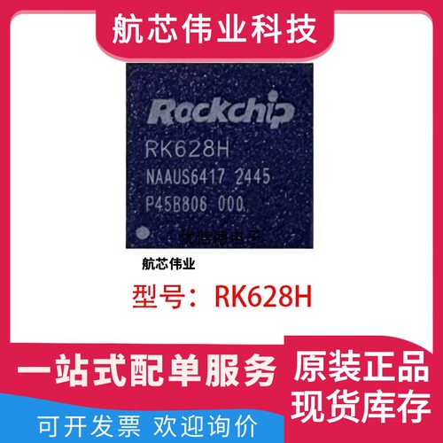 全新原装 RK628H RK628D 主控芯片处理器 CPU 贴片 封装 BGA-144