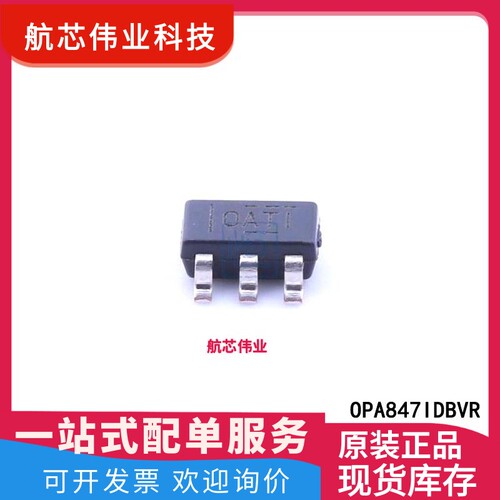 OPA847IDBVR 丝印OATI SOT23-5 低噪声电压反馈运算放大器芯片