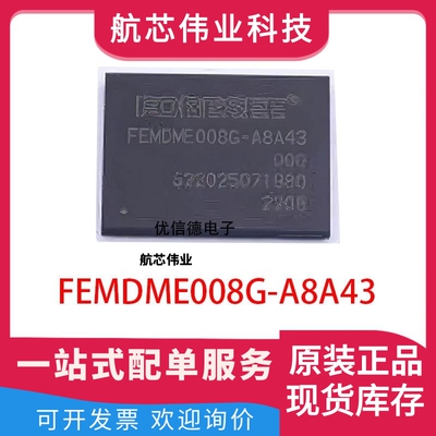 全新原装 FEMDME008G-A8A43 EMMC 5.1版本存储器芯片 封装 BGA153