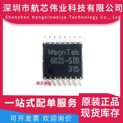全新原装MT6825GT-STD MagnTek麦歌恩 封装TSSOP16 编解码芯片