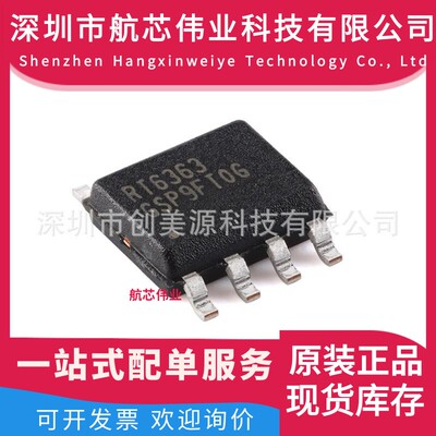 全新原装RT6363GSP RT6363 RICHTEK力绮正品 封装SOP8 转换器芯片