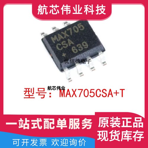 全新原装 MAX705CSA+T 微处理器MCU监控芯片IC 贴片 封装 SOP-8