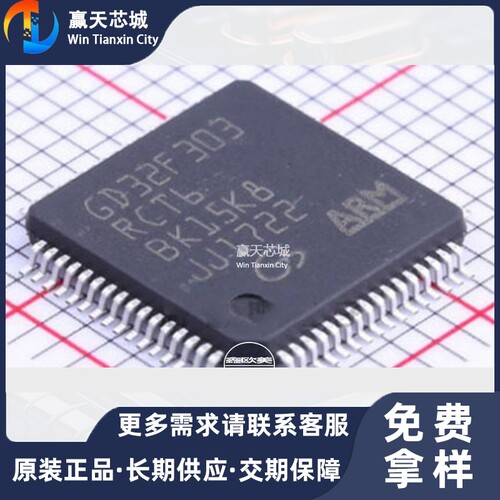 主营GD/兆易GD32F303RCT6处理器现货GD32F303R大量库存