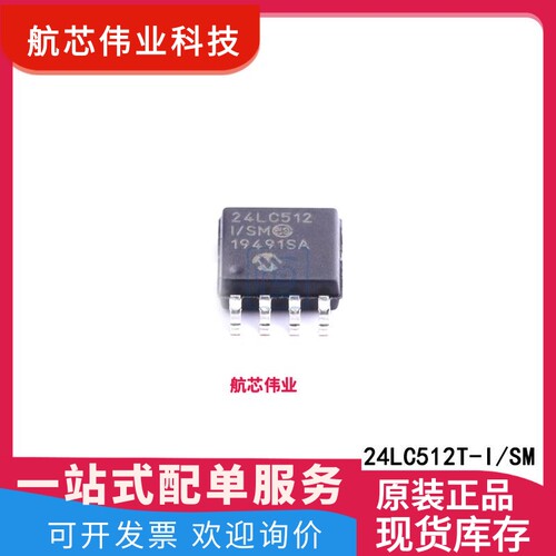 24LC512T-I/SM SOIC-8 I2C 512Kbit EEPROM储存器芯片IC