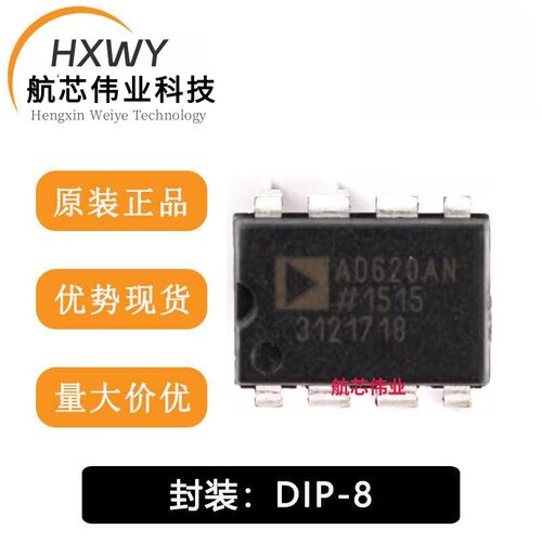 全新原装 直插 AD620ANZ DIP-8 低漂移 低功耗仪表放大器IC芯片