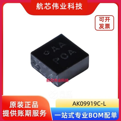 AK09919C-L 三轴电子罗盘数字磁力计 / 封装WLCSP-4
