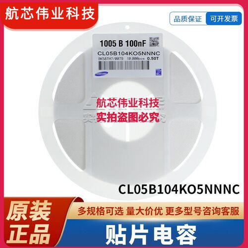 三星贴片贴片电容 CL05B104KO5NNNC 0402 104K 100nF 10% 16V X7R
