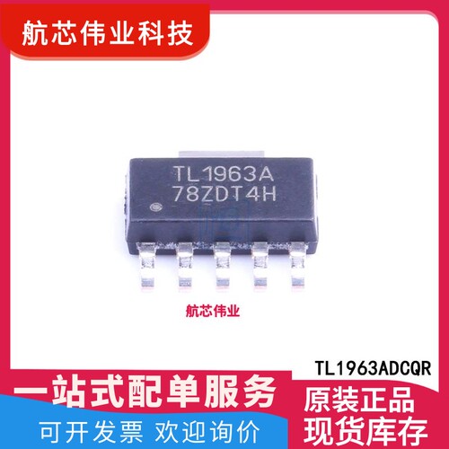 TL1963ADCQR TL1963A SOT223-6 1.5A 单路输出 线性稳压器芯片IC