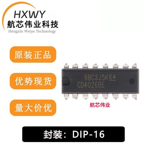 全新原装 直插 CD4026BE DIP-16 逻辑芯片 十进制计数分频器芯片