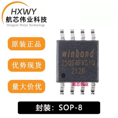 全新原装正品 W25Q64FVSSIQ SOIC-8 3V 64M-bit串行闪存芯片
