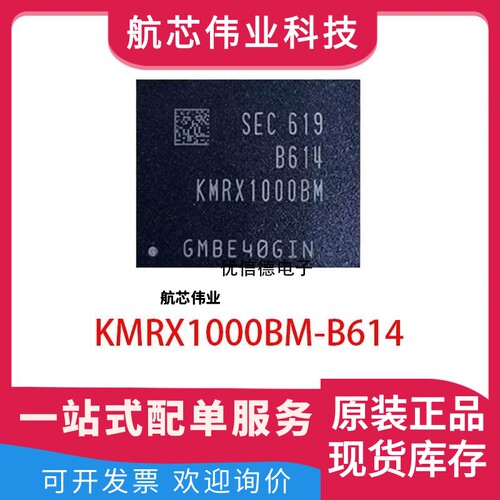 全新原装 KMRX1000BM-B614 32G+3G EMCP存储器芯片 封装 221FBGA
