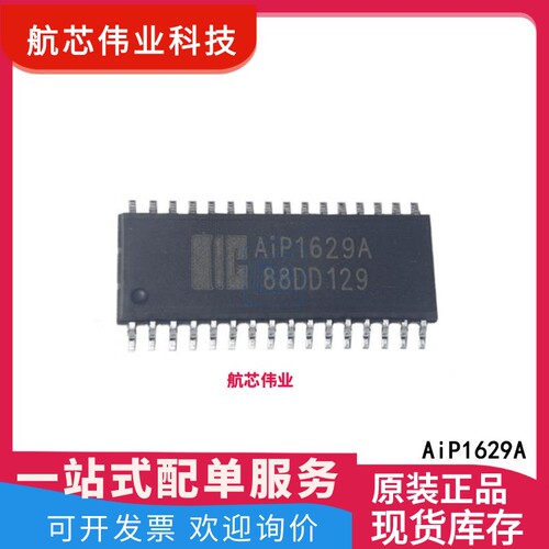 AiP1629A SOP-32 3线串口共阴极16段8位 LED驱动专用电路