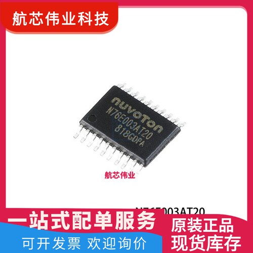 原装正品 N76E003AT20 TSSOP-20 兼容替代STM8S003F3P6 芯片