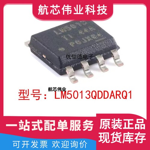 全新原装 LM5013QDDARQ1 低静态电流降压转换器芯片IC 贴片 SOP-8