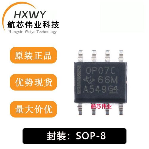 全新原装 贴片 OP07CDR SOIC-8 运算放大器IC芯片