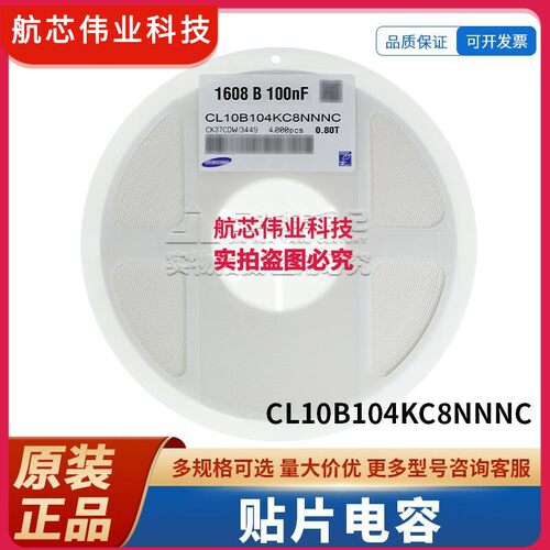三星贴片电容0603 100nF 104K  0.1uF 10% 100V X7R CL10B104KC8N