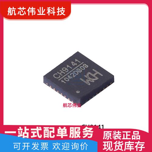 CH9141 贴片QFN28 低功耗蓝牙串口透传芯片 WCH沁恒