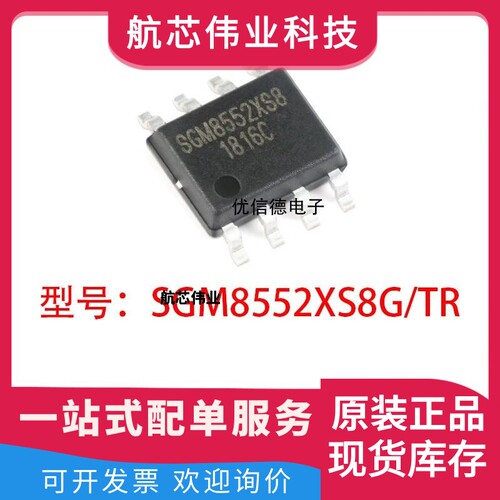 全新原装 SGM8552XS8G/TR 轨到轨精密运算放大器芯片IC SOP-8