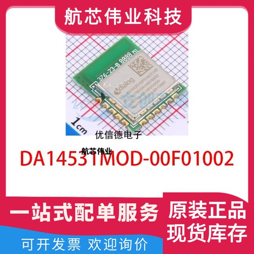 全新原装 DA14531MOD-00F01002 DA14531 蓝牙模块 封装 LCC-16