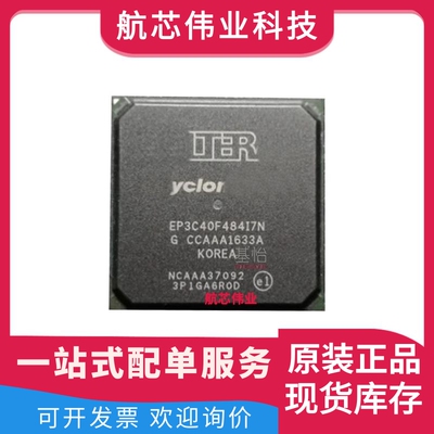 EP3C40F484I7N原装全新FBGA484可编程逻辑器件IC芯片PFGA电子配单