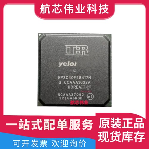 EP3C40F484I7N原装全新FBGA484可编程逻辑器件IC芯片PFGA电子配单