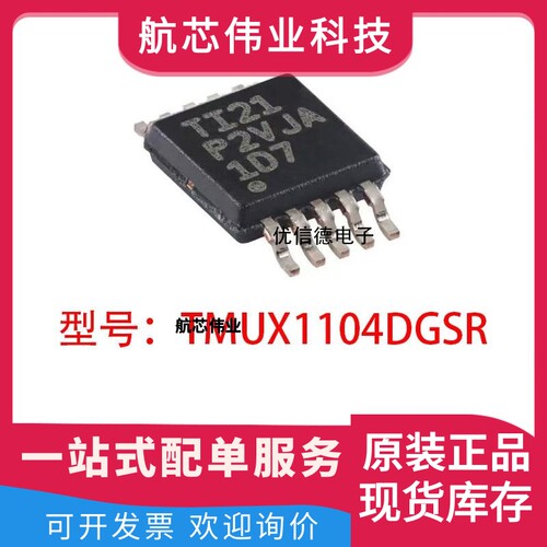 全新原装 TMUX1104DGSR 丝印1D7 多路复用器芯片IC 贴片 VSSOP-10