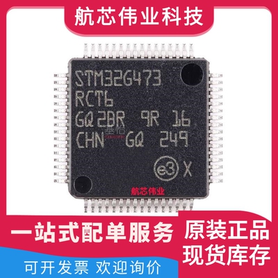 STM32G473RCT6TR原装全新LQFP64微控制器MCU芯片IC STM32G473RCT6