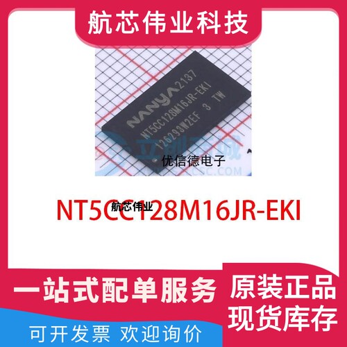 全新原装 NT5CC128M16JR-EKI 动态随机存取存储器芯片 FBGA96