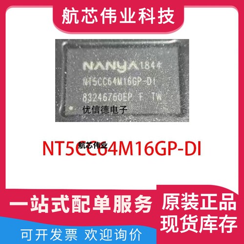 全新原装 NT5CC64M16GP-DI 128M闪存颗粒 DDR3内存芯片IC FBGA96