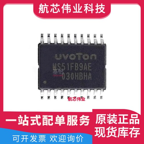 MS51FB9AE原装全新TSSOP-20 微控制器MCU芯片 单片机IC BOM表报价