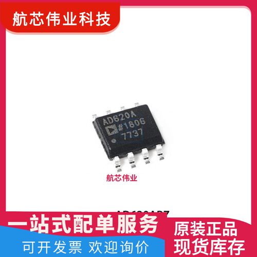 AD620ARZ 丝印AD620A 封装SOP8 仪表运算放大器IC芯片