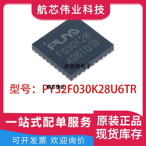 全新原装 PY32F030K28U6TR ARM Cortex-M0 32位微控制器 QFN32