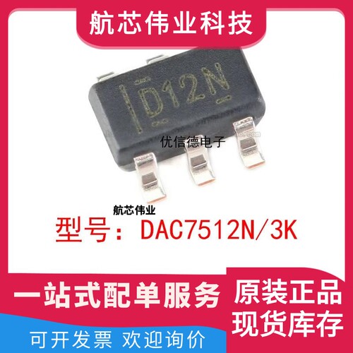 全新原装 DAC7512N/3K 丝印D12N 12位串行输入数据转换器 SOT23-6