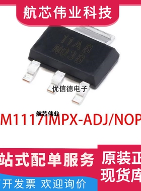 全新原装 LM1117IMPX-ADJ/NOPB 丝印N03B 稳压器芯片IC SOT-223