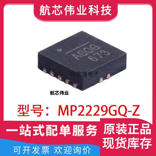 全新原装 MP2229GQ-Z MP2229GQ 丝印AGQ* 电源管理器芯片IC QFN14