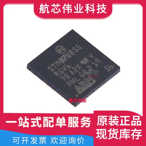 STM32WB55RGV6TR原装IC全新VFQFN68微控制器MCU芯片STM32WB55RGV6