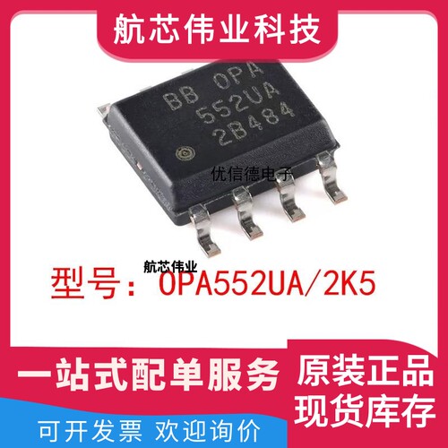 全新原装 OPA552UA/2K5 OPA552UA 运算放大器芯片IC 贴片 SOP-8