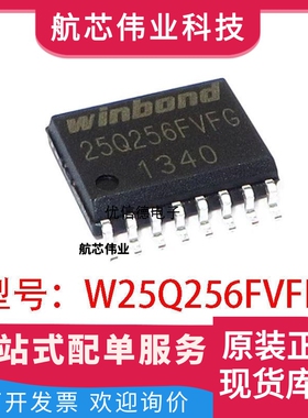 全新原装 W25Q256FVFIG W25Q256FVFG 存储器芯片IC 256Mbit SOP16