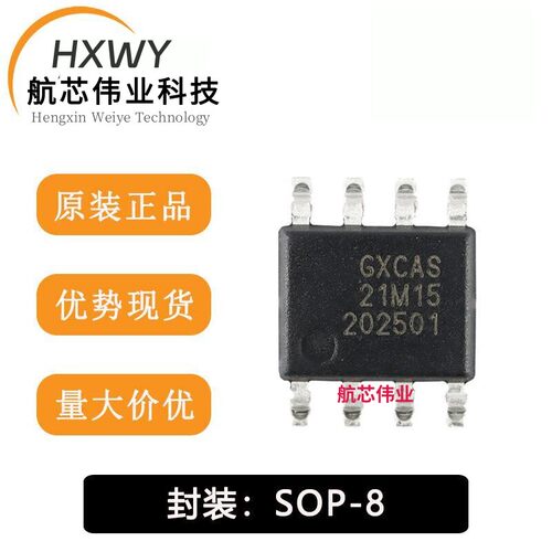 原装 GX21M15(GX75B) SOP-8 数字温度传感器芯片 ±0.5℃ I2C接口