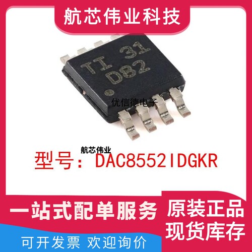 全新原装 DAC8552IDGKR 丝印D82 16位数模转换器芯片IC VSSOP-8