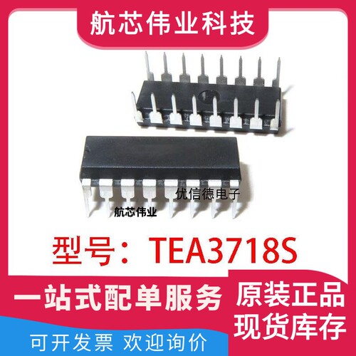 全新原装 TEA3718S TEA3718 步进电机驱动器芯片IC 直插DIP-16