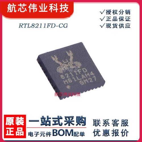 原厂 RTL8211FD-CG 以太网收发器芯片 封装QFN-40 丝印8211FD
