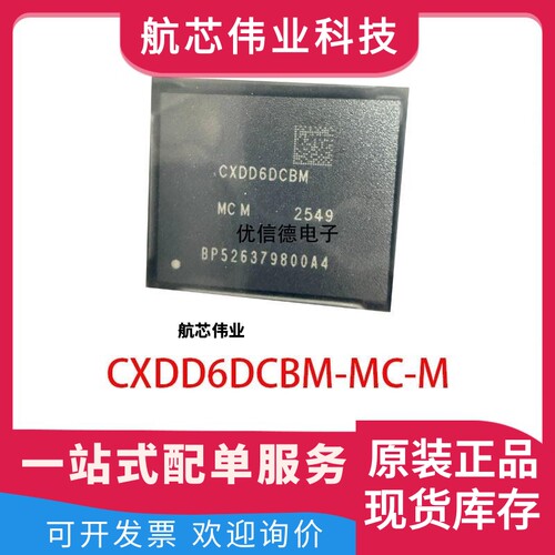 全新原装 CXDD6DCBM-MC-M 48Gb LPDDR5 存储器芯片 封装 BGA315