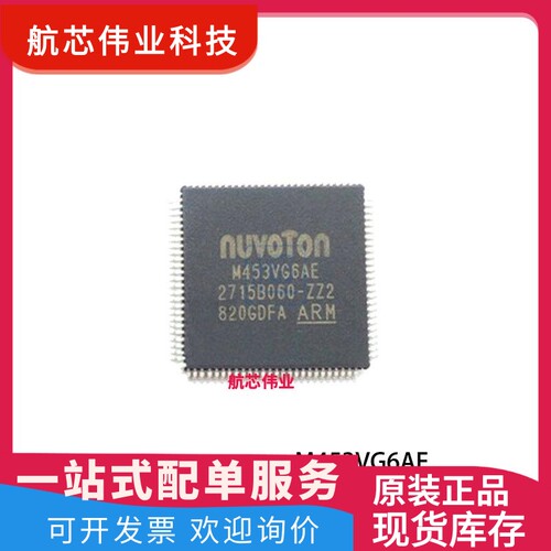 M453VG6AE LQFP100 32位微控制器 MCU单片机芯片IC